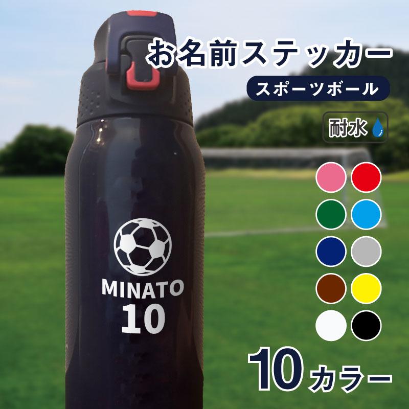 お名前ステッカー （スポーツボール）4点2セット 8枚入り 背景が残ら