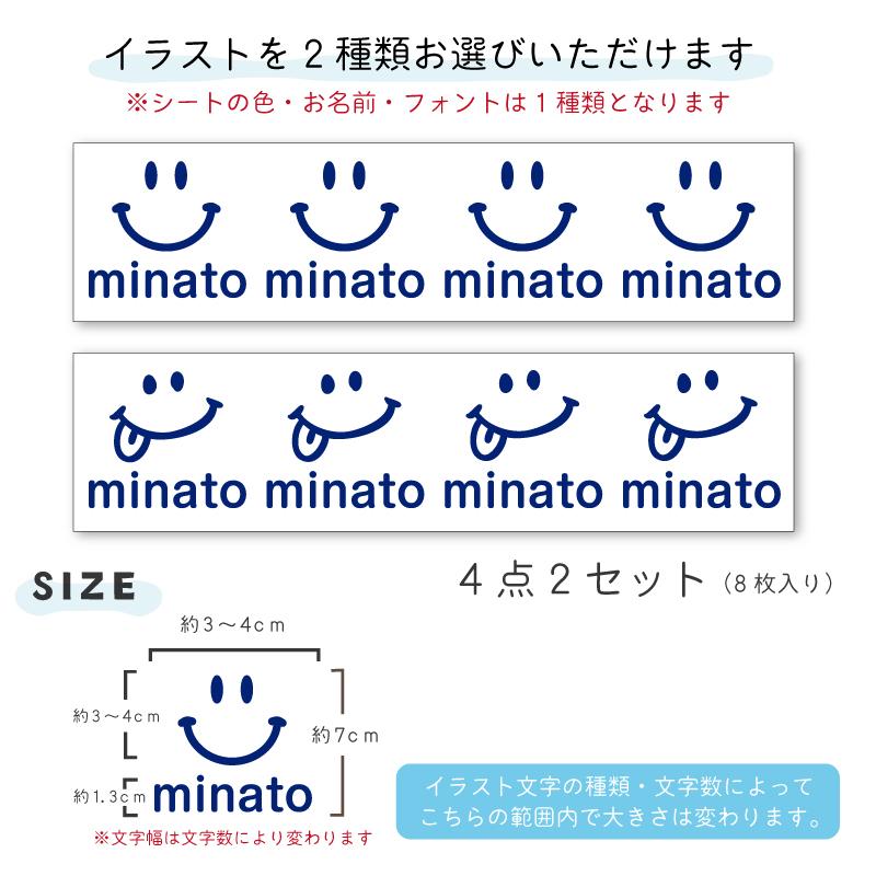 お名前ステッカー （スマイル）4点2セット 8枚入り 背景が残らない