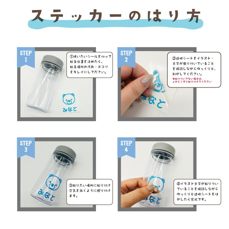 お名前ステッカー （スマイル）4点2セット 8枚入り 背景が残らない 