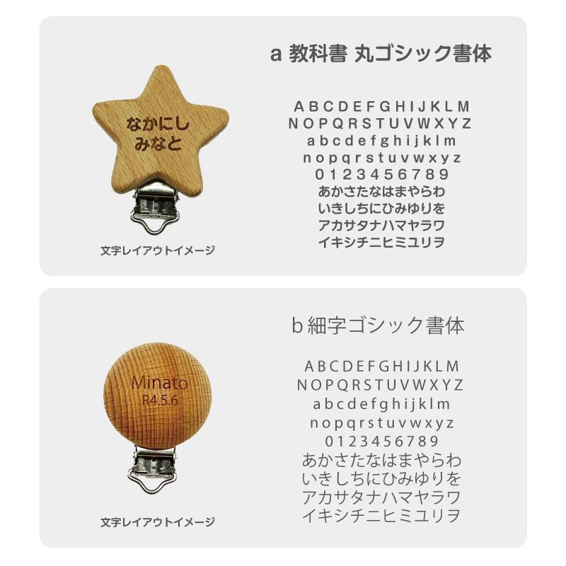 選べる木製クリップ お名前刻印 おしゃぶりホルダー 出産祝い ギフト