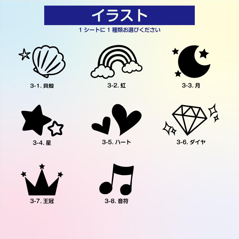 選べるイラストつき No.3「マーク」 透明お名前miniシート おなまえ