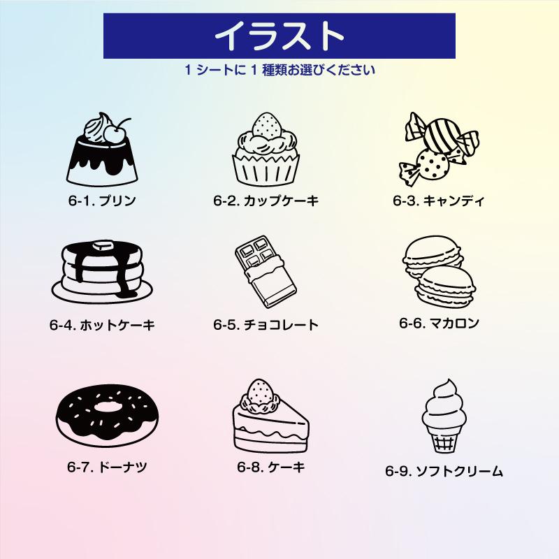 選べるイラストつき No.6「スイーツ」 透明お名前miniシート おなまえ