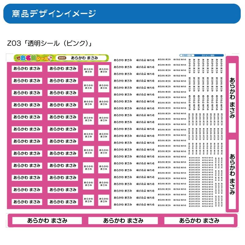 透明お名前シール　おなまえシール ネームシール 防水 耐水 食洗機 レンジ プレゼント 文房具 筆箱 水筒 透明 無地 送料無料 |  | 05