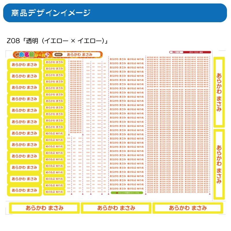 透明 算数セット用お名前シール おなまえシール ネームシール 防水