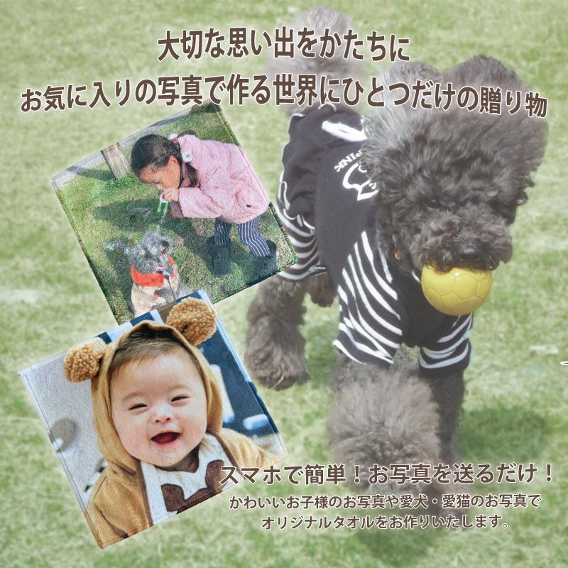 写真プリント ハンドタオル 世界にひとつだけのオリジナルタオル うち