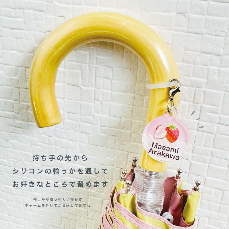名入れができる！アンブレラマーカー 傘の取り違え防止に!! （2個