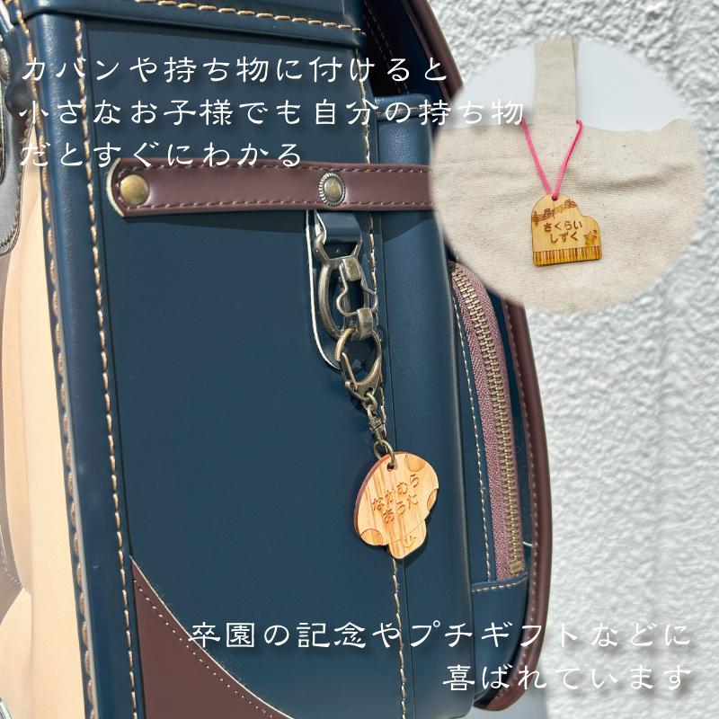 名入れ 彫刻 お名前 木製 ヒノキのキーホルダー キッズ 子供 かわいい プレゼント 入園・入学祝い プレゼント 保育園 幼稚園 新学期 名前 |  | 01