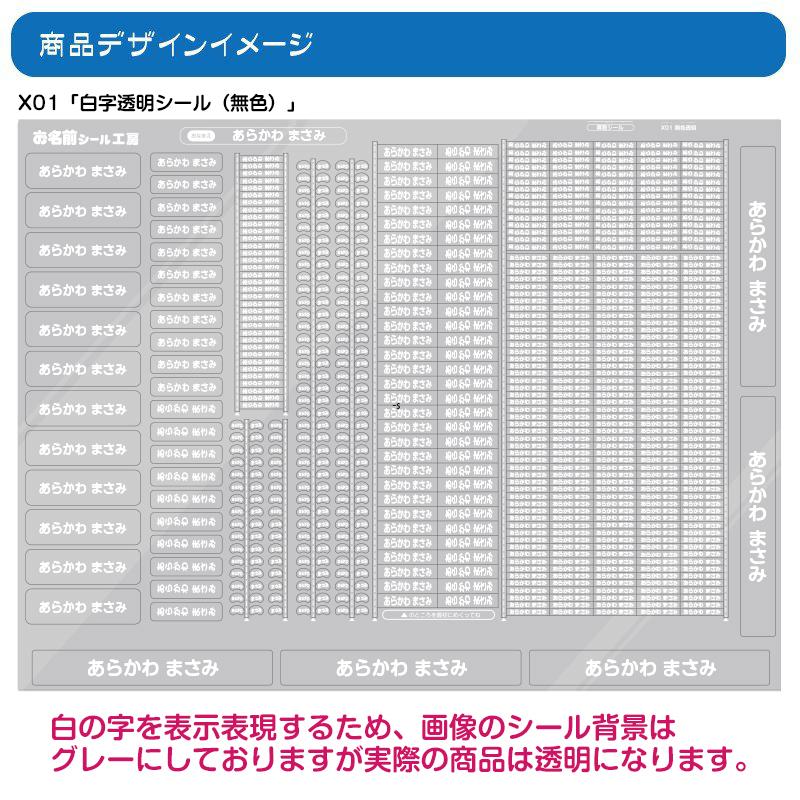 白い文字の透明タイプ算数用お名前シール【耐水/防水】(名前シール/お