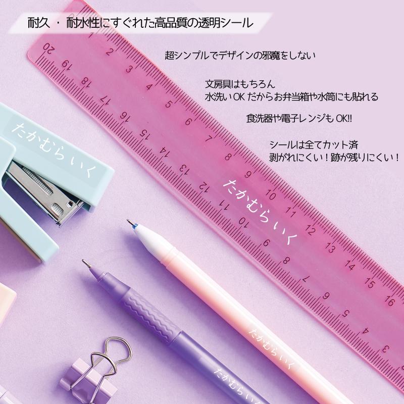 選べるシールサイズ 白字透明お名前シール miniシート おなまえシール