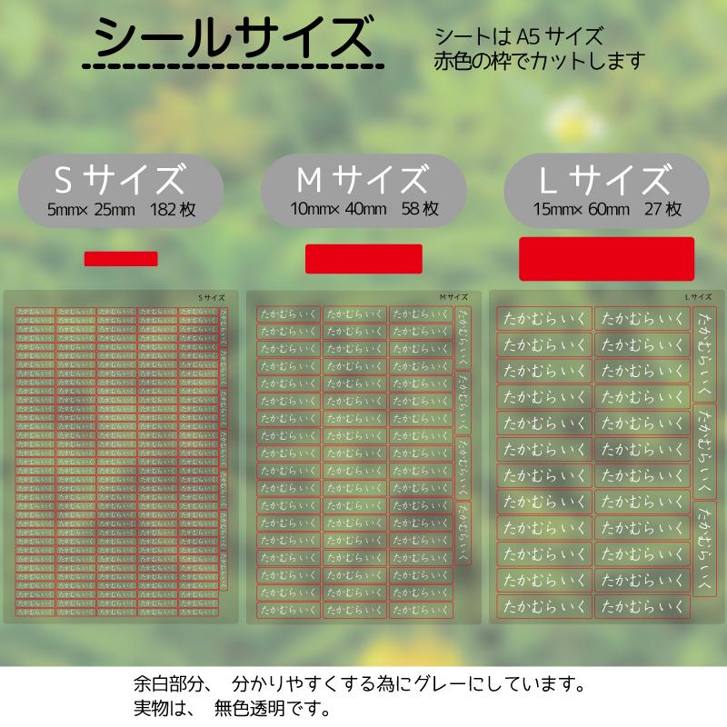 A♥耐水タイプお名前シールシートサイズ 選べるシールサイズ 白字透明お名前シール miniシート おなまえシール
