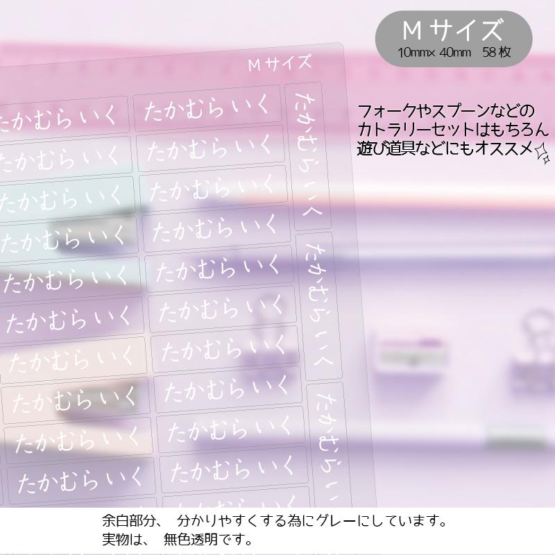 選べるシールサイズ 白字透明お名前シール miniシート おなまえシール