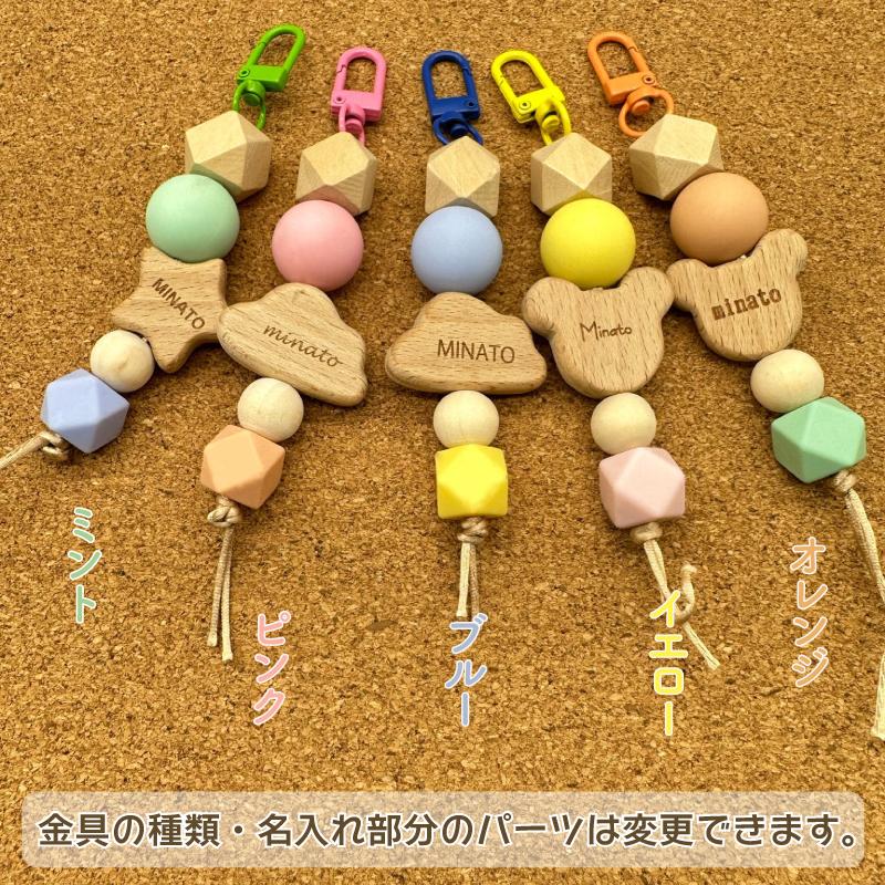 名入れ ウッドビーズ キーホルダー お名前キーホルダー 木製ビーズ