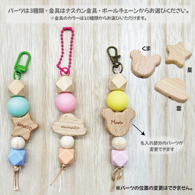 名入れ ウッドビーズ キーホルダー お名前キーホルダー 木製ビーズ