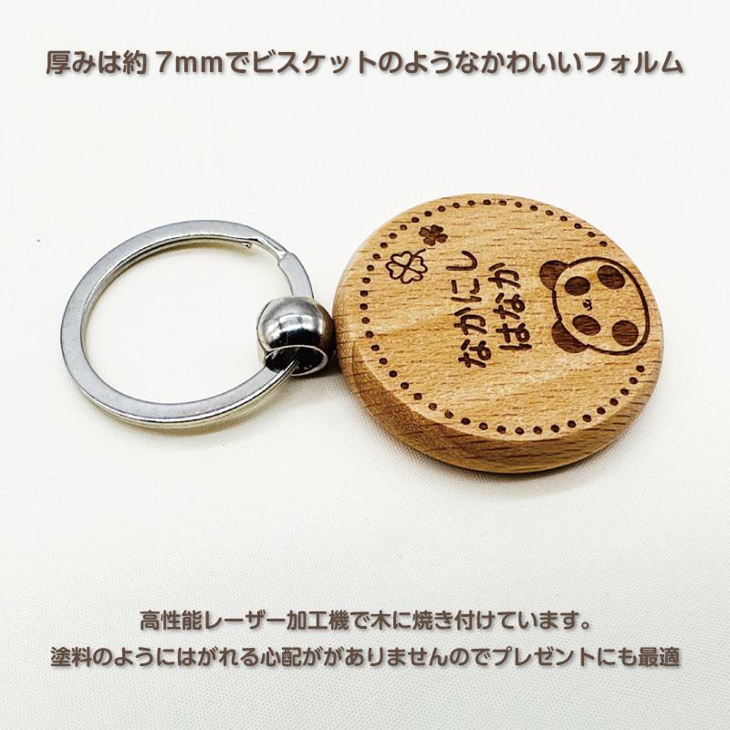 お名前入り 木製キーホルダー 丸型 （動物） キッズ 子供 かわいい