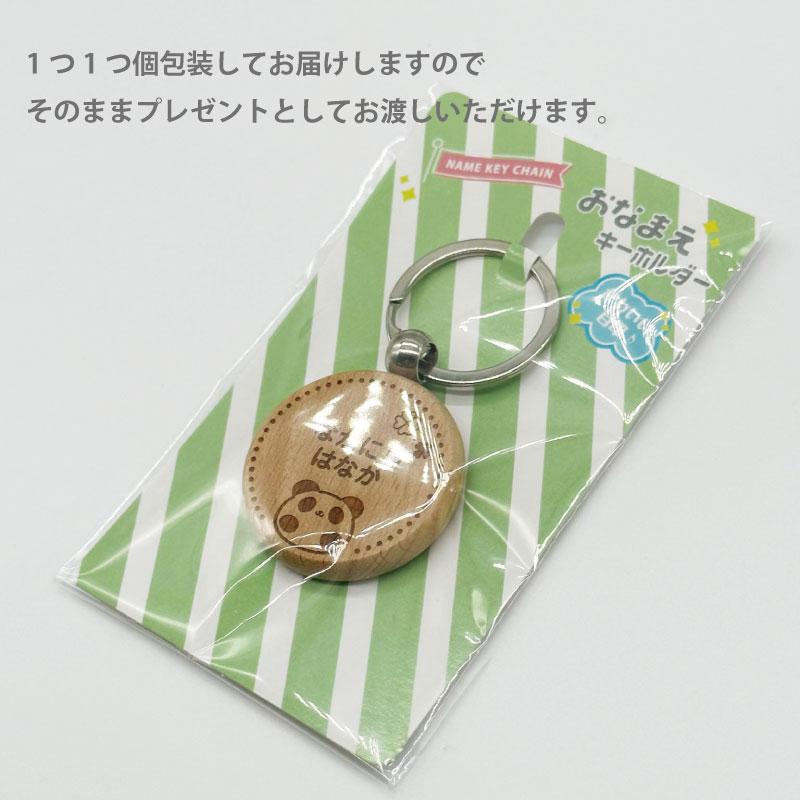 お名前入り 木製キーホルダー 丸型 （シンプル） キッズ 子供 かわいい