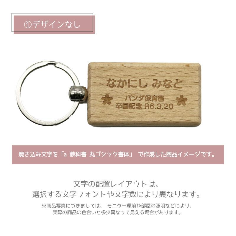 お名前やメッセージが刻印できる！木製キーホルダー 四角 卒園記念や