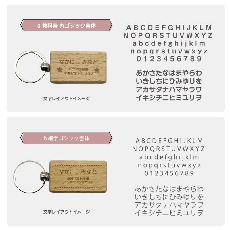お名前やメッセージが刻印できる！木製キーホルダー 四角 卒園記念や