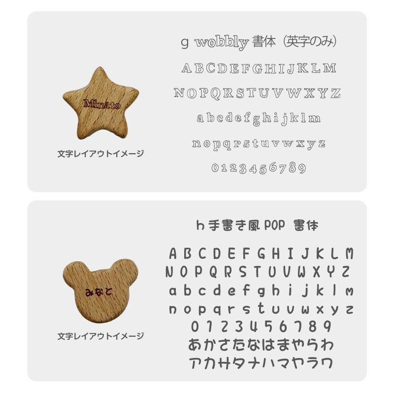 名入れ刻印 ウッドビーズのシューズクリップ かぎ編み 出産祝い ギフト