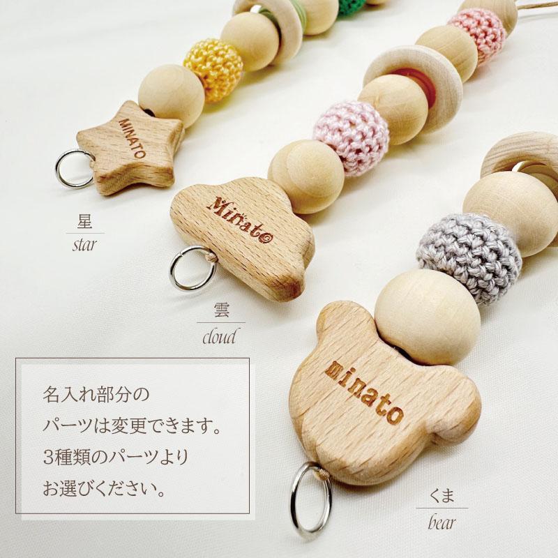名入れ刻印 ウッドビーズのシューズクリップ かぎ編み 出産祝い ギフト