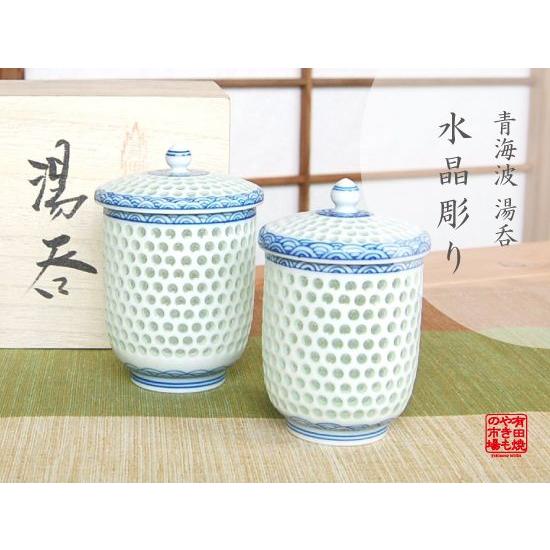 夫婦湯呑み プレゼント 蓋付き 湯呑み茶碗 おしゃれ 有田焼 水晶彫