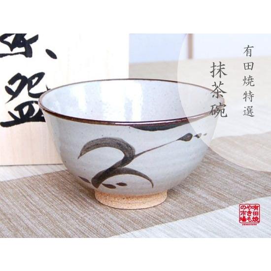 抹茶茶碗 茶道 木箱入り 有田焼 絵唐津