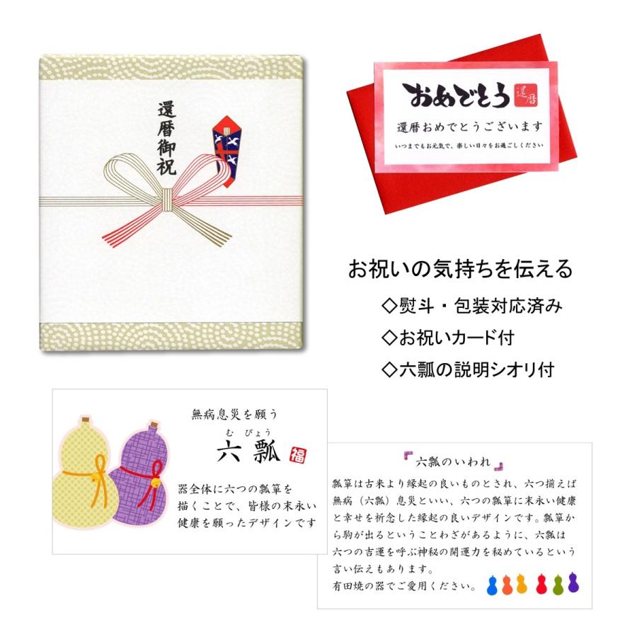還暦祝い 無病息災を願った縁起物ギフト 有田焼 湯呑み 花六瓢 青 メッセージカード付き 還暦のし付き 木箱入り 60ka 3160 有田焼やきもの市場 通販 Yahoo ショッピング