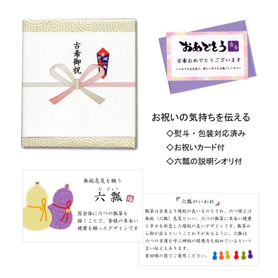 古希のお祝い 無病息災を願った縁起物ギフト 有田焼 湯呑み 花六瓢 青 のし メッセージカード付き 木箱入り 70ko 3160 有田焼やきもの市場 通販 Yahoo ショッピング