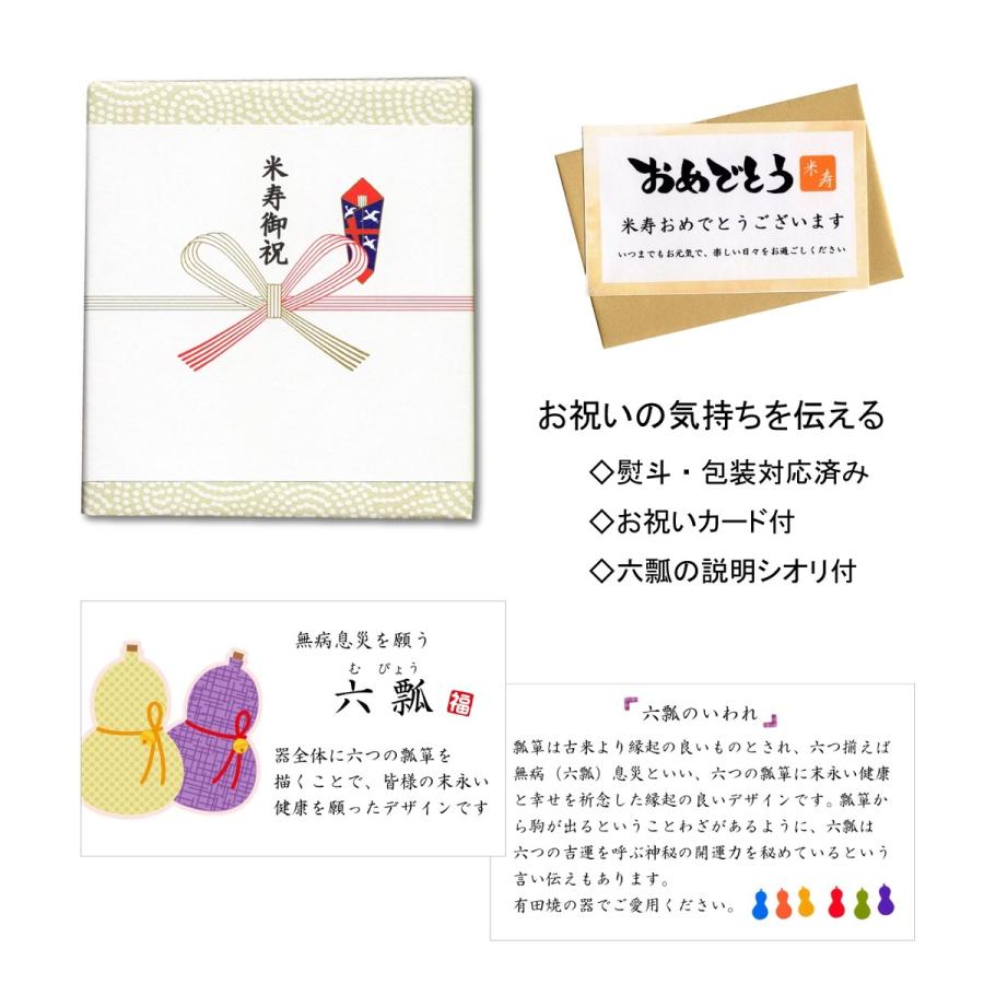 米寿祝い 無病息災を願った縁起物ギフト 有田焼 湯呑み 茶碗 飯碗 セット 鍋島六瓢 赤 のし メッセージカード付き 木箱入り be 有田焼やきもの市場 通販 Yahoo ショッピング