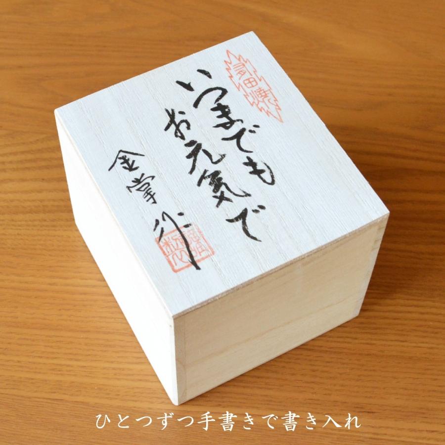 米寿祝い プレゼント 父 湯呑み 有田焼 無病息災を願った縁起物ギフト 花六瓢 (青) メッセージカード 米寿熨斗 長寿の木箱｜onamae｜07