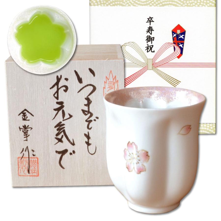 卒寿祝い 女性 プレゼント 桜の花びら形になる 湯呑み 有田焼 開店記念セール ピンク 舞さくら メッセージカード付き 長寿の木箱入り 卒寿のし付き