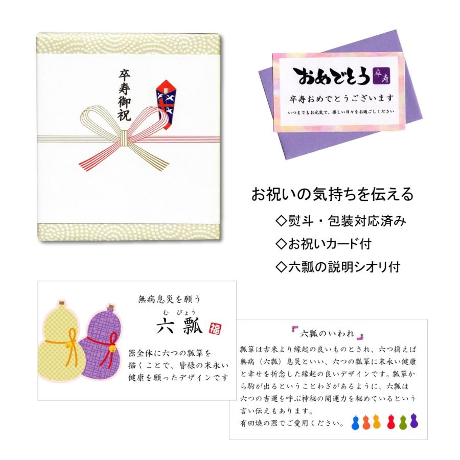 卒寿のお祝い 無病息災を願った縁起物ギフト 有田焼 湯呑み 花六瓢 青 のし メッセージカード付き 木箱入り 90so 3160 有田焼やきもの市場 通販 Yahoo ショッピング