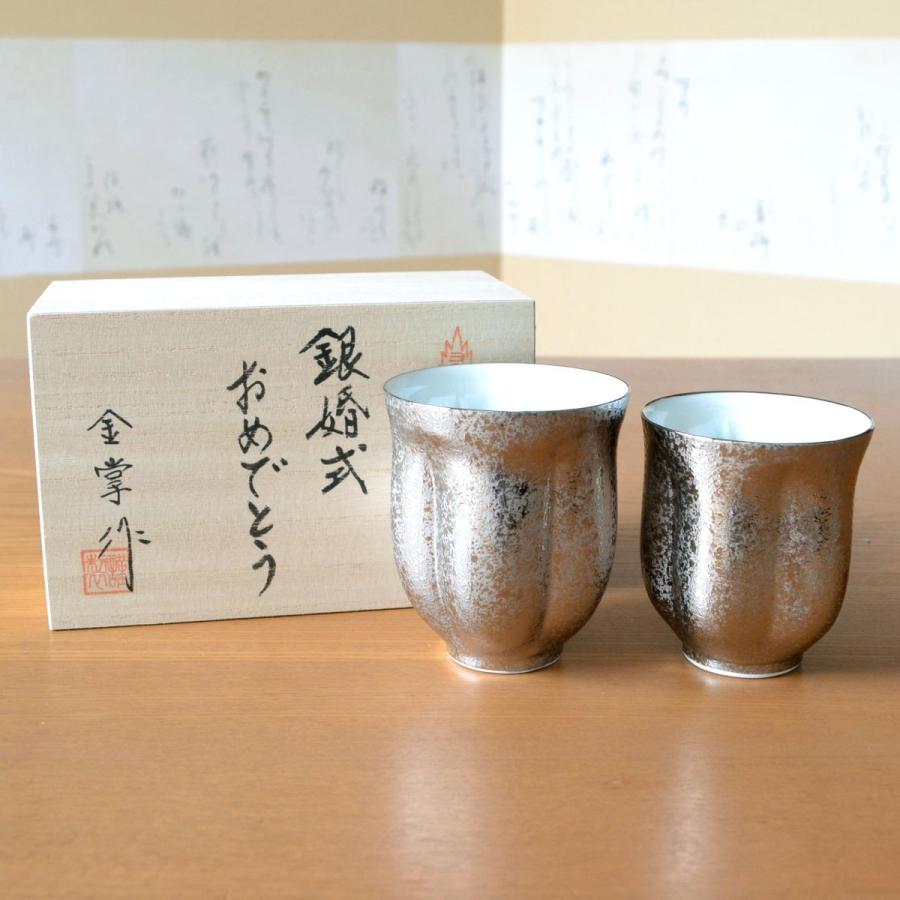 益子焼 秋山一夫 湯呑み ペア 食器