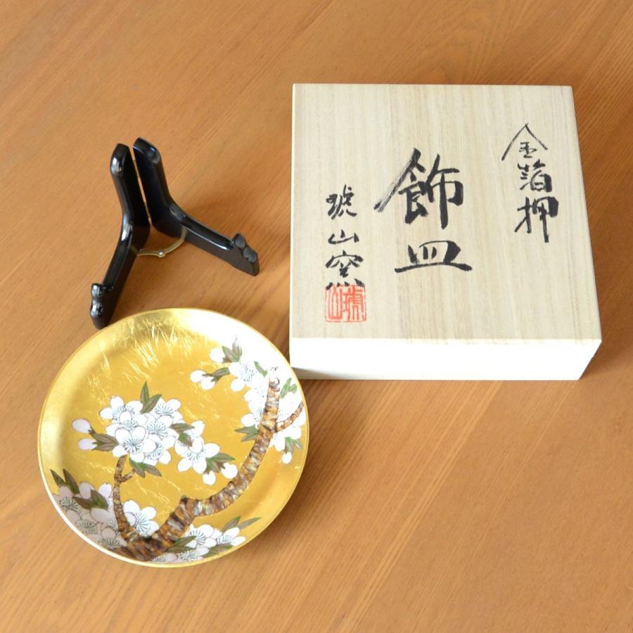 開店祝い 開業祝い コンパクト 置物 飾り皿 絵皿 スタンド付き 有田焼 金襴手 金箔 桜 小 19cm 木箱入り 御祝い熨斗付きの画像