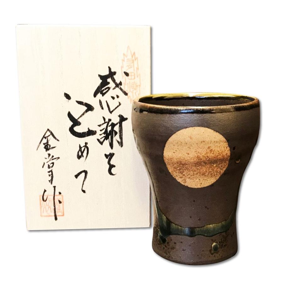 退職祝い プレゼント 焼酎カップ 感謝を込めた退職ギフト 満月 福香澄 黒 フリーカップ 有田焼 日本製 贈答用 感謝の木箱入り 輝い