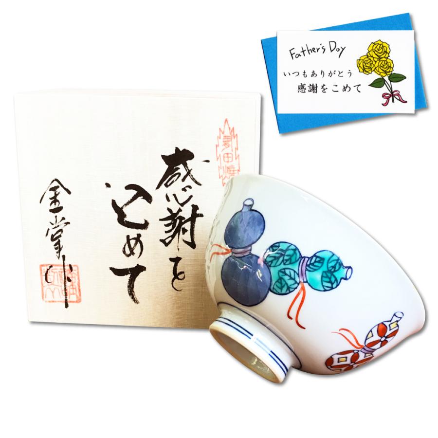 父の日プレゼント 茶碗 飯碗 有田焼 鍋島六瓢 感謝を込めた父の日ギフト 無病息災 メッセージカード入り 木箱入り Kansya Fa 有田焼やきもの市場 通販 Yahoo ショッピング