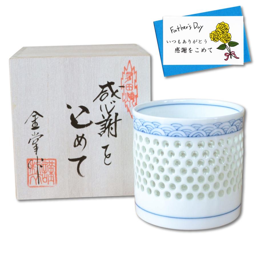 父の日プレゼント ロックグラス ウイスキー 焼酎 陶器 有田焼 透かし