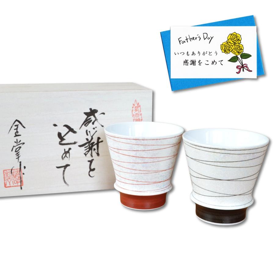 父の日と母の日 プレゼント セット 感謝を込めた木箱入りギフト ペアー 焼酎グラス 有田焼 寿 2個セット :kansya-fa-pair164182: 有田焼やきもの市場 通販 焼酎 父の日 ギフト 焼酎グラス 有田焼 コップ ガラス 耐熱ガラス 焼酎カップ ギフト グラス おしゃれグラス
