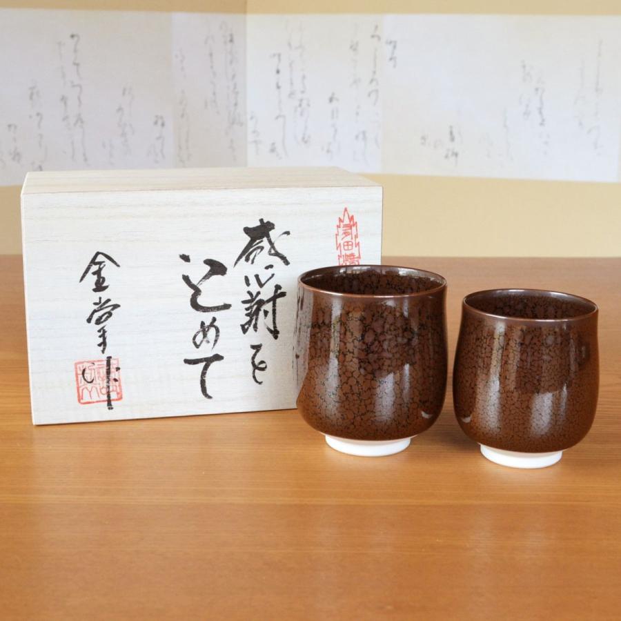 初任給 プレゼント 感謝を込めた木箱入りギフト 両親 おじいちゃん おばあちゃん 夫婦湯呑み 有田焼 油滴天目 ペア Kansya Sho 有田焼やきもの市場 通販 Yahoo ショッピング