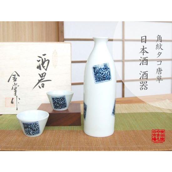 酒器セット 日本酒 徳利 おちょこセット （徳利1個 / ぐい呑み２個） 木箱入 有田焼 角紋タコ唐草