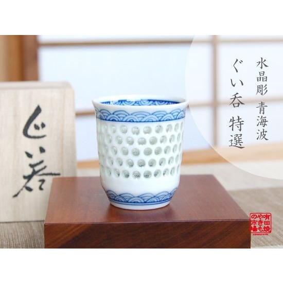 ぐい呑み おちょこ 木箱入 有田焼 水晶彫青海波 : 有田焼やきもの市場