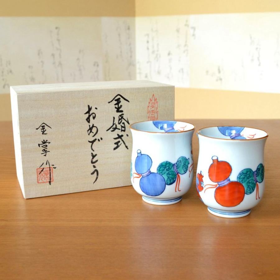 金婚式 プレゼント 両親 湯呑み ペア 夫婦湯呑 有田焼 熨斗