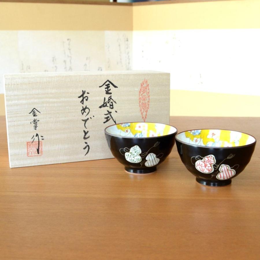 金婚式 お祝い 贈り物 夫婦茶碗 (飯碗) ペア 有田焼 熨斗・メッセージ