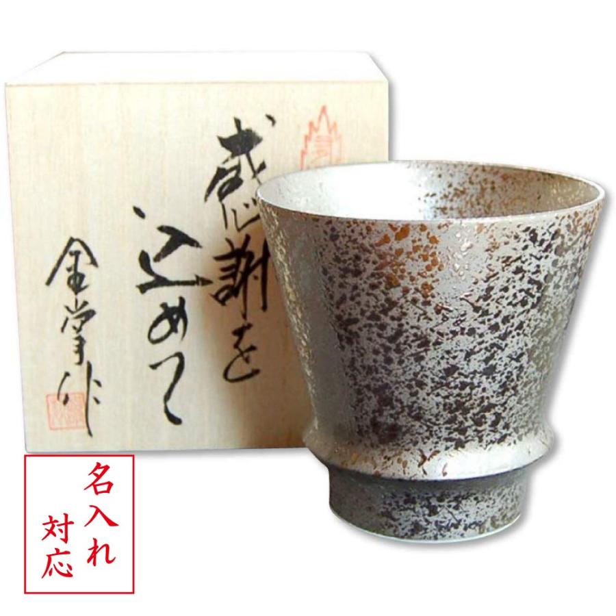 名入れ 感謝 ギフト 有田焼 焼酎グラス 感謝の木箱入り 銀彩 至高の焼酎グラス
