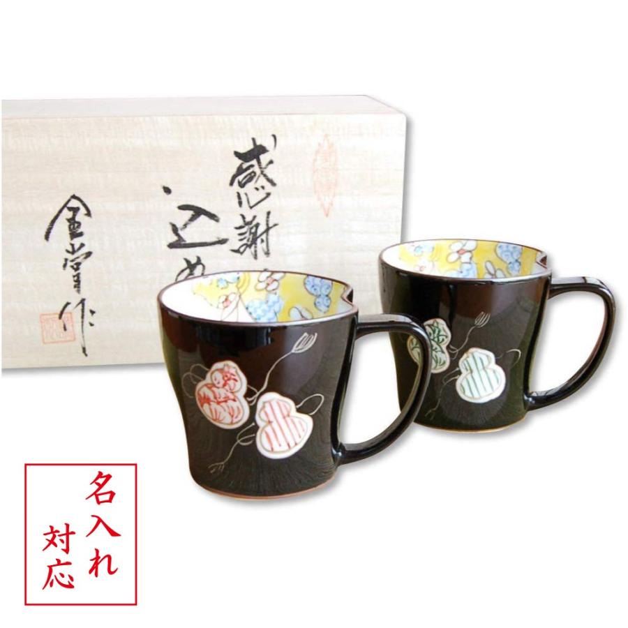 名入れ 退職祝い プレゼント マグカップ コーヒーカップ (ペアー) 有田焼 感謝を込めた退職ギフト 無病息災 六瓢色彩
