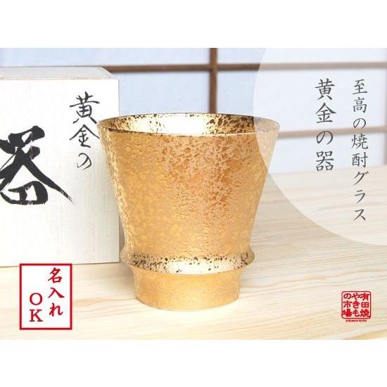 名入り 金色 黄金 木箱入り 有田焼 焼酎カップ ジパング