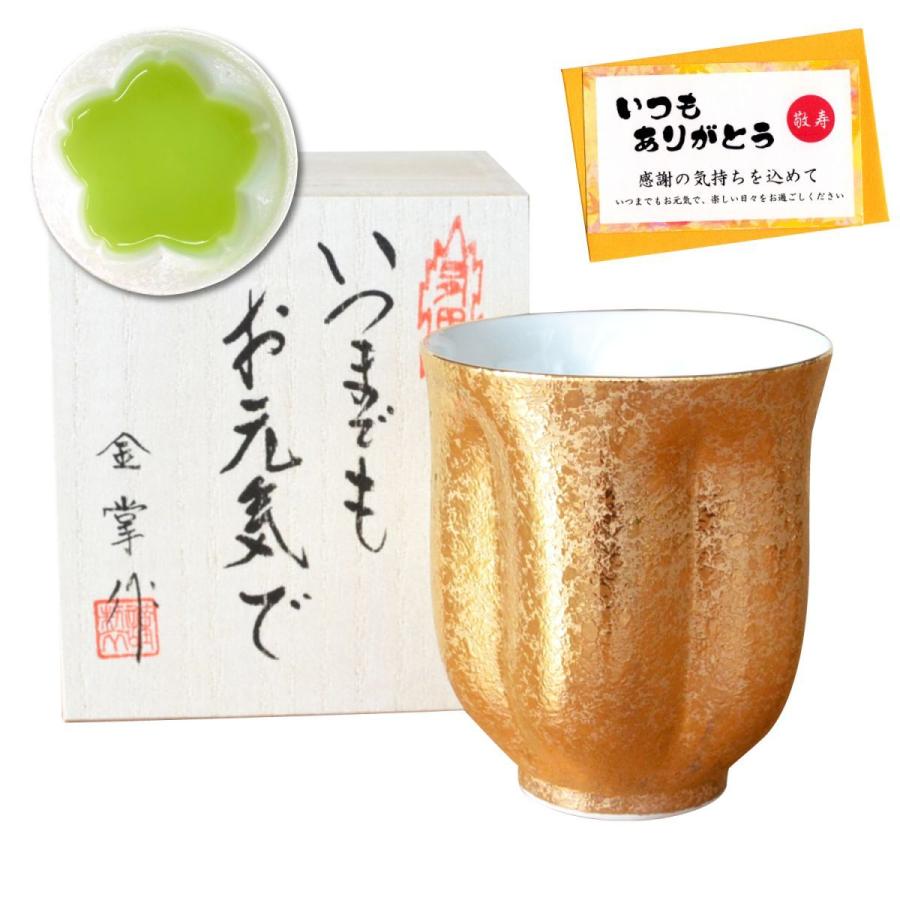敬老の日 ギフト 湯呑み 有田焼 桜の花びら形になる 長寿を願った木箱入りギフト メッセージカード付き 黄金のジパング