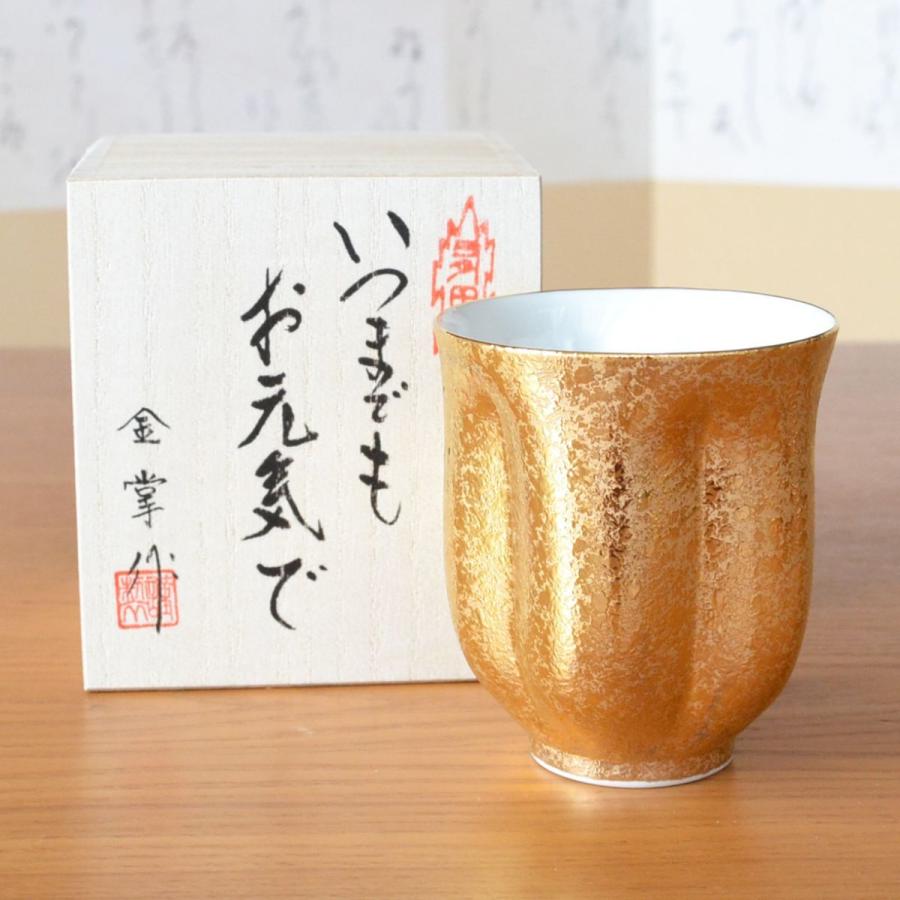 敬老の日 ギフト 湯呑み 有田焼 桜の花びら形になる 長寿を願った木箱入りギフト メッセージカード付き 黄金のジパング_1