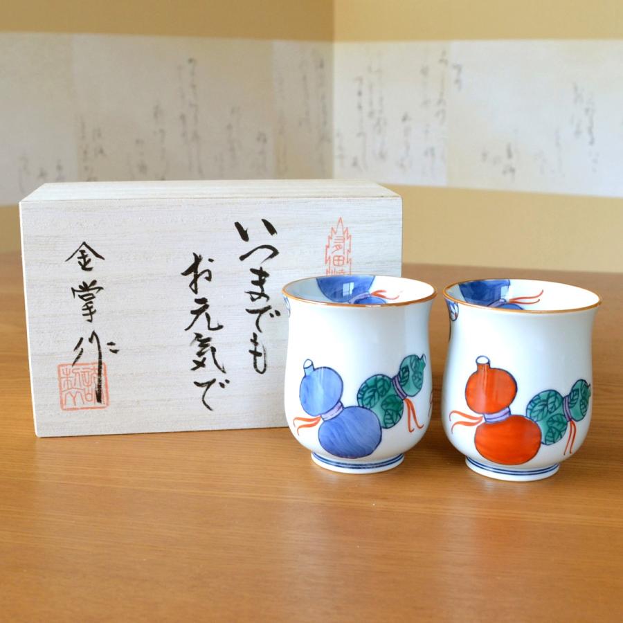 敬老の日 プレゼント 夫婦湯呑 湯呑み (ペア) 有田焼 長寿を願った