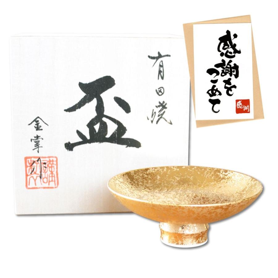 退職 プレゼント 男性 平盃 大サイズ おちょこ 盃 径10cm 日本酒用