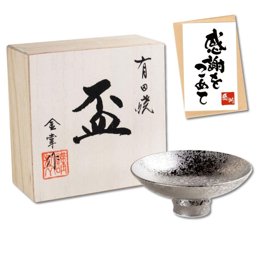 退職 プレゼント 男性 平盃 大サイズ おちょこ 盃 径10cm 日本酒用 